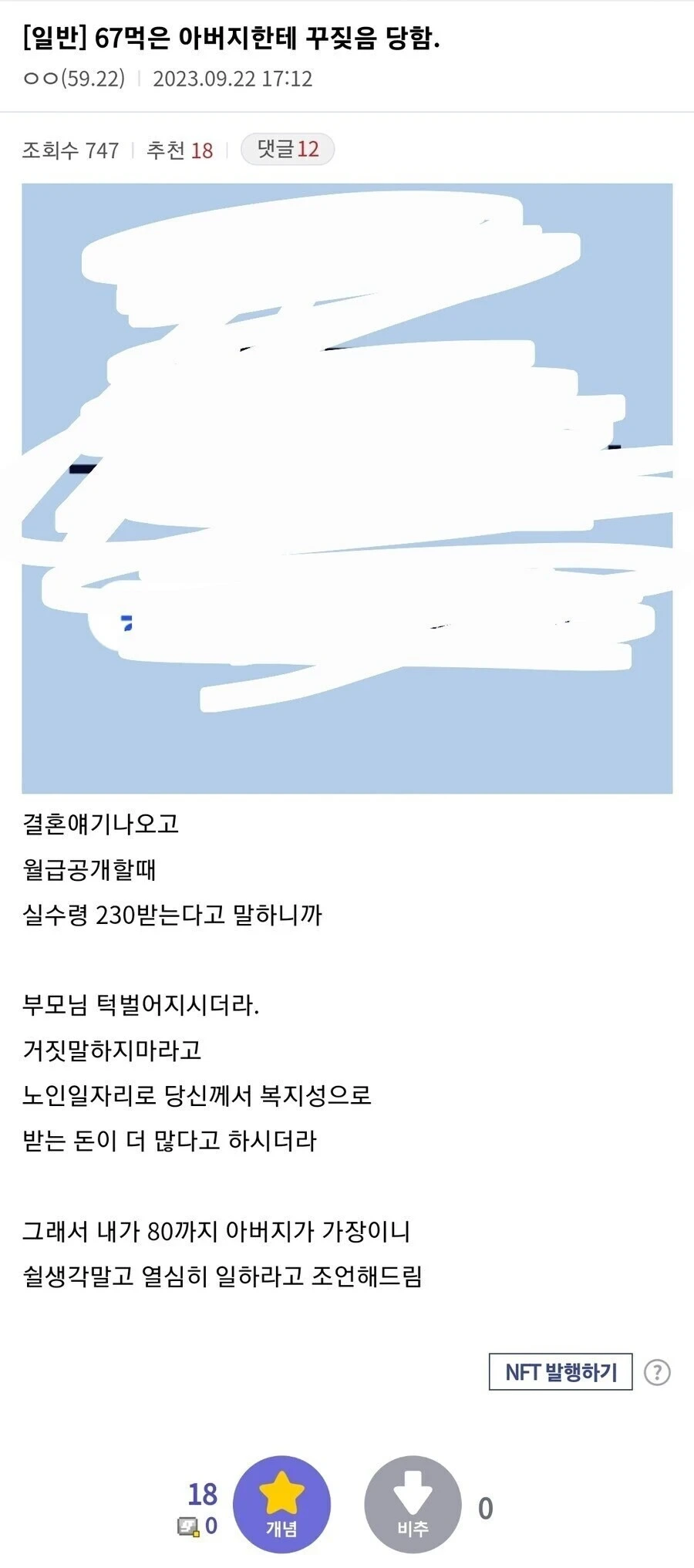 월급 230만원 받는 직장인들의 현실 | 인스티즈