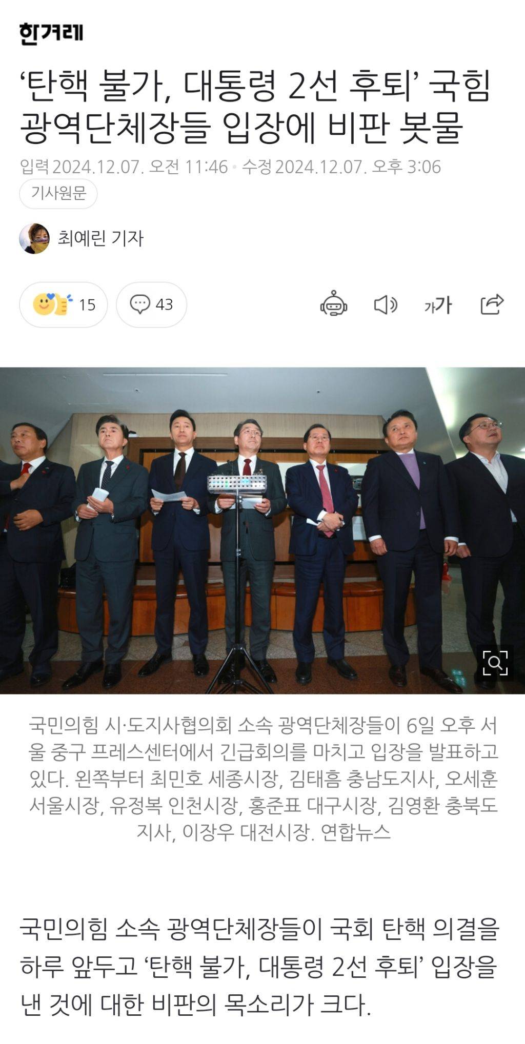 '탄핵 불가, 대통령 2선 후퇴' 국힘 광역단체장들 입장에 비판 봇물 | 인스티즈