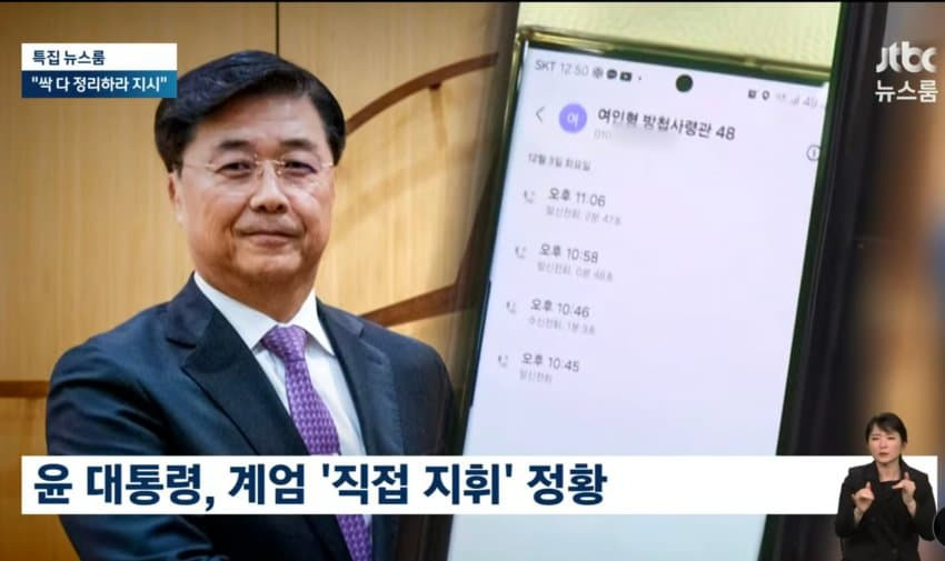 윤석열 계엄 직접 지휘 "봤지? 이번 기회에 다 잡아들여 싹 다 정리해" | 인스티즈