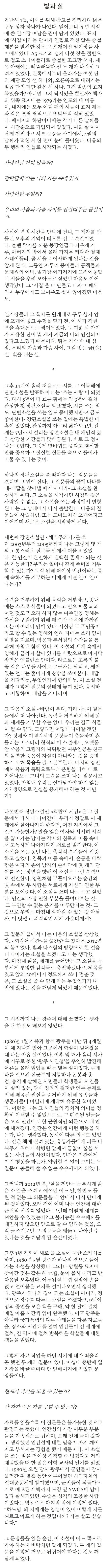 노벨문학상 - 한강 작가님 강연 전문 | 인스티즈