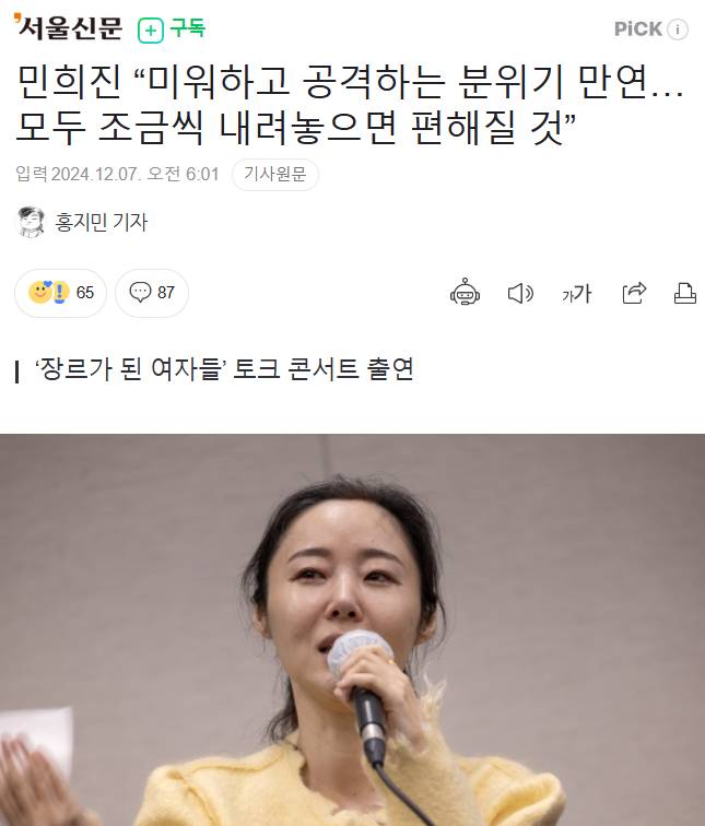민희진 "미워하고 공격하는 분위기 만연... 모두 조금씩 내려놓으면 편해질 것” | 인스티즈