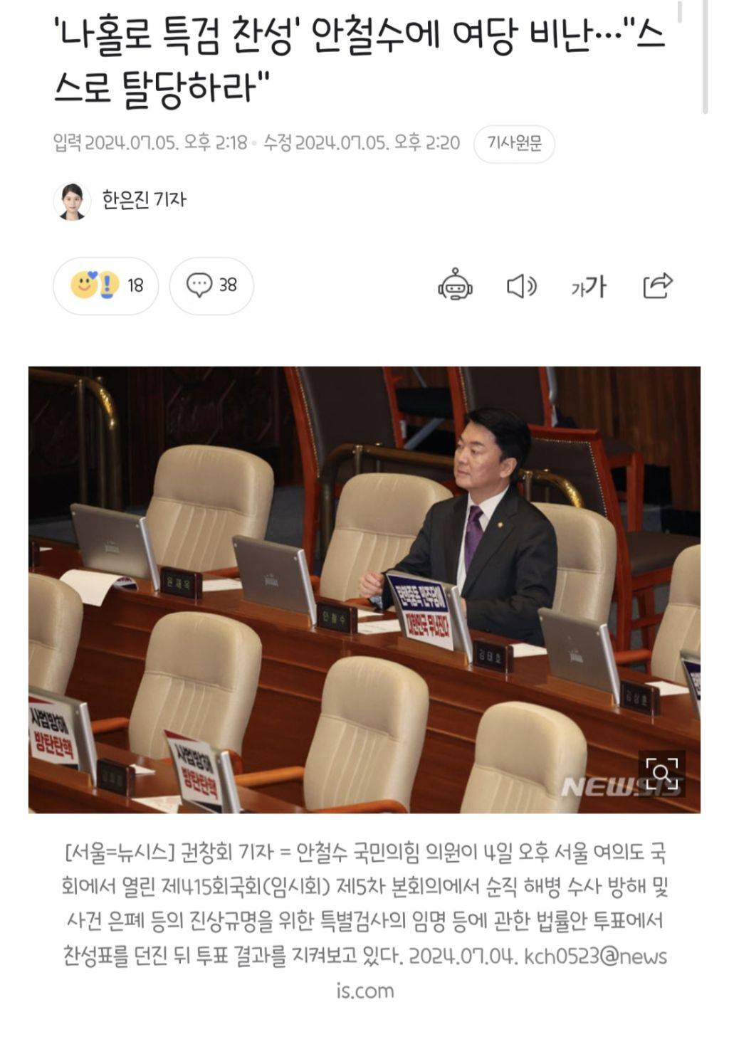당론안받아들이고 나홀로 투표 경력직인 안철수 | 인스티즈