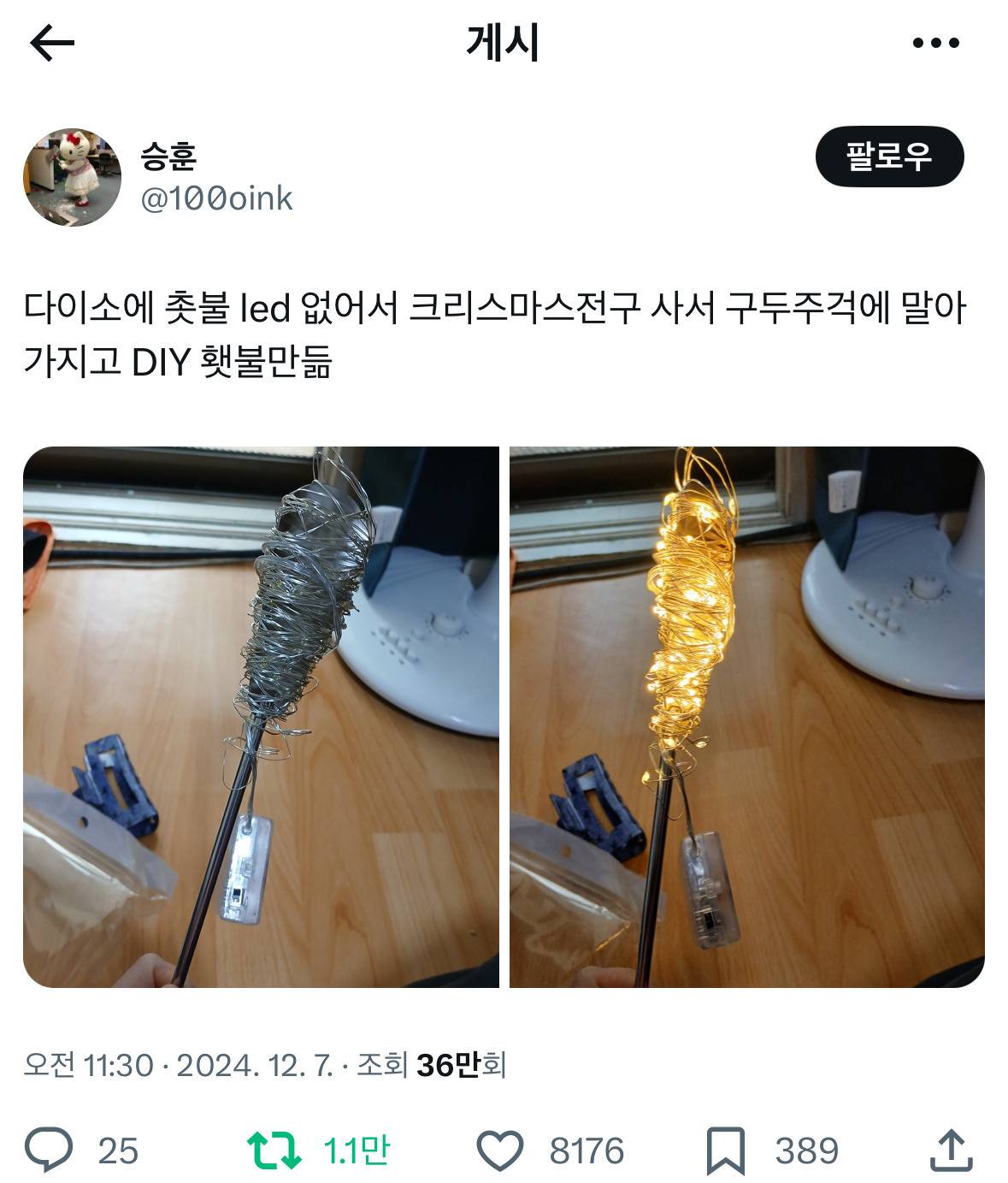 다이소에 촛불 없어서 DIY횃불 만듦.twt | 인스티즈