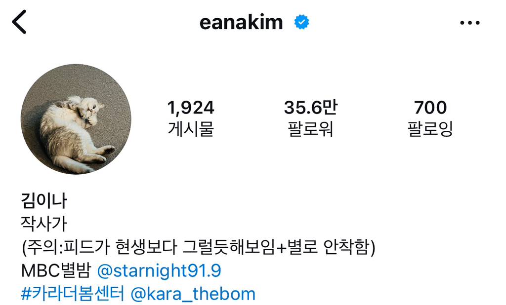 김이나 인스타 자기소개 | 인스티즈