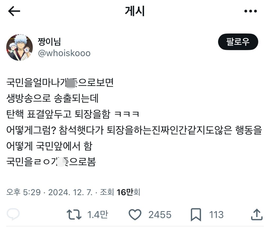 국민을얼마나ㄱㅈ으로보면 생방송으로 송출되는데 탄핵 표결앞두고 퇴장을함 ㅋㅋㅋ 어떻게그럼? 참석햇다가 퇴장을하는진짜인간같지도않은 행동을 | 인스티즈