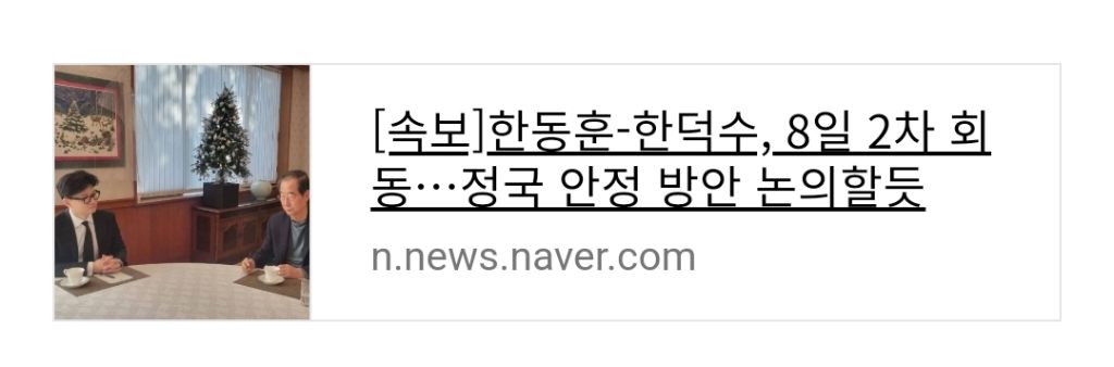 한동훈은 단 한번도 국민에 의해 선출된 권력이 된 적이 없는데 무슨 권리로 국정을 운영한다는 소리냐 | 인스티즈