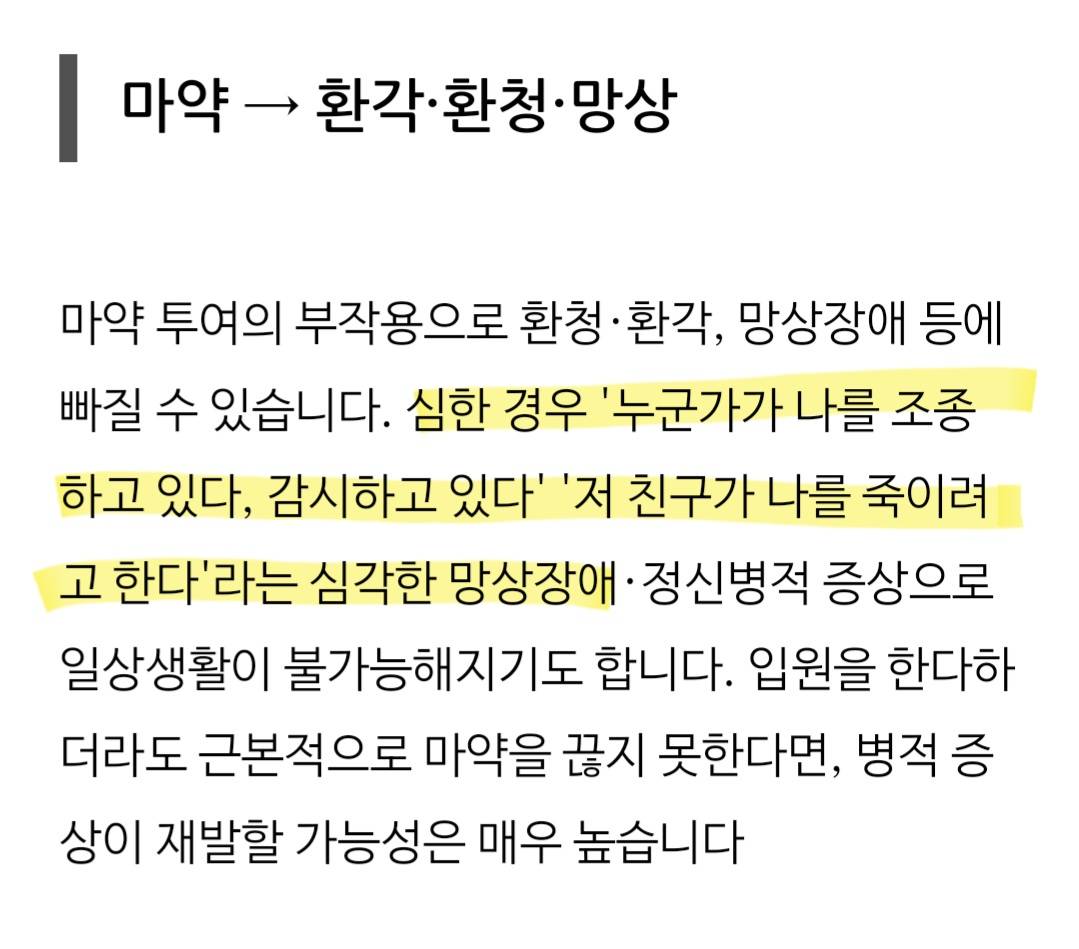 마약 부작용 '피해망상' | 인스티즈