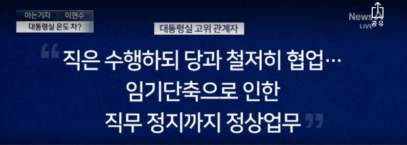 한동훈&대통령실 벌써 직무배제 말장난 시작 | 인스티즈