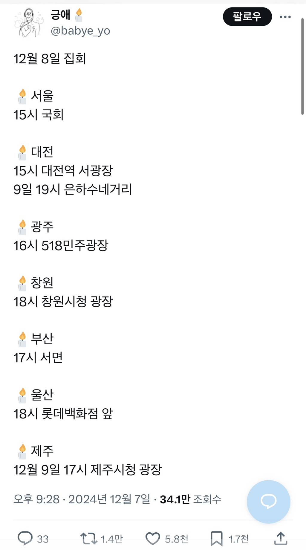 아 개빡쳐 내일은 시위 안 해? | 인스티즈