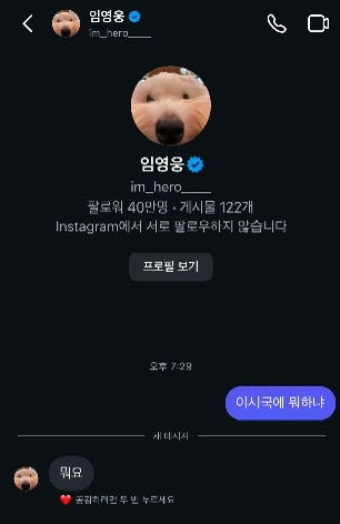 임영웅 DM 옴 | 인스티즈