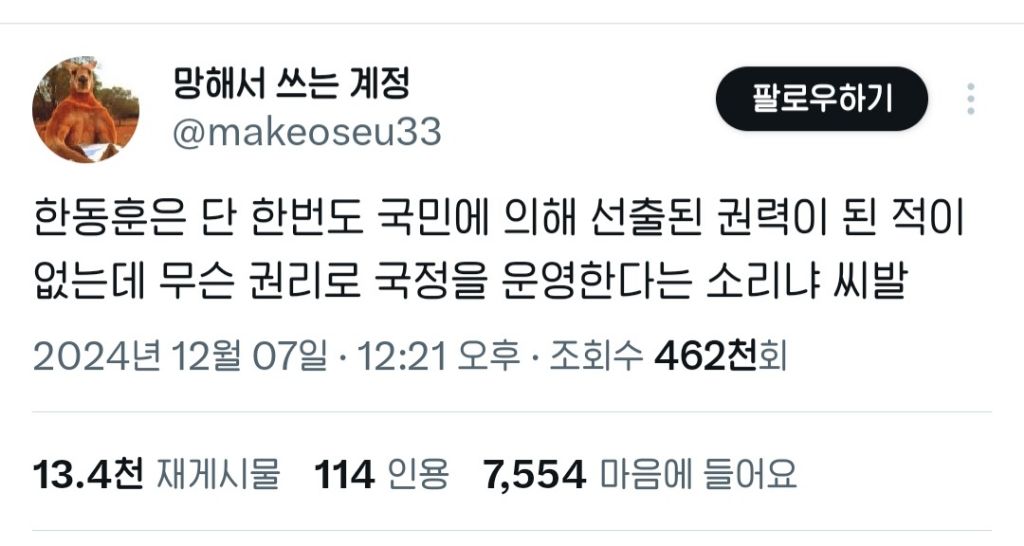 한동훈은 단 한번도 국민에 의해 선출된 권력이 된 적이 없는데 무슨 권리로 국정을 운영한다는 소리냐 | 인스티즈