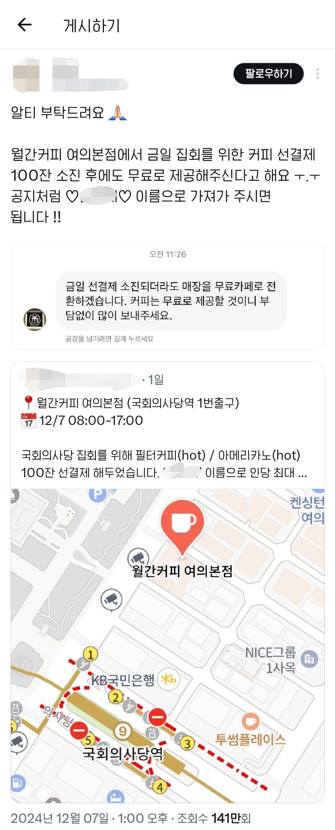 시위 참가자들에게 무료로 커피 제공하겠다고 한 카페 | 인스티즈