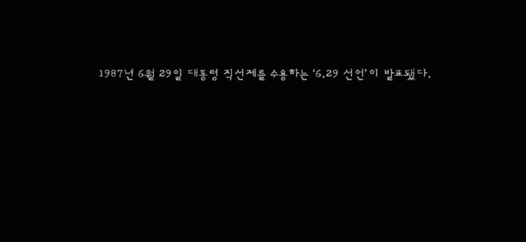 실제 우리 시민들 모습을 넣은 영화 '1987' 엔딩 | 인스티즈