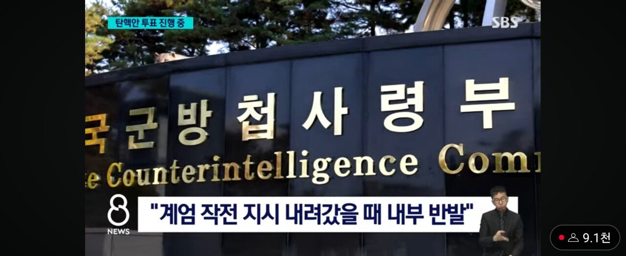 sbs단독 계엄에 반대한 일부 방첩사 영관급 장교 폭행 | 인스티즈