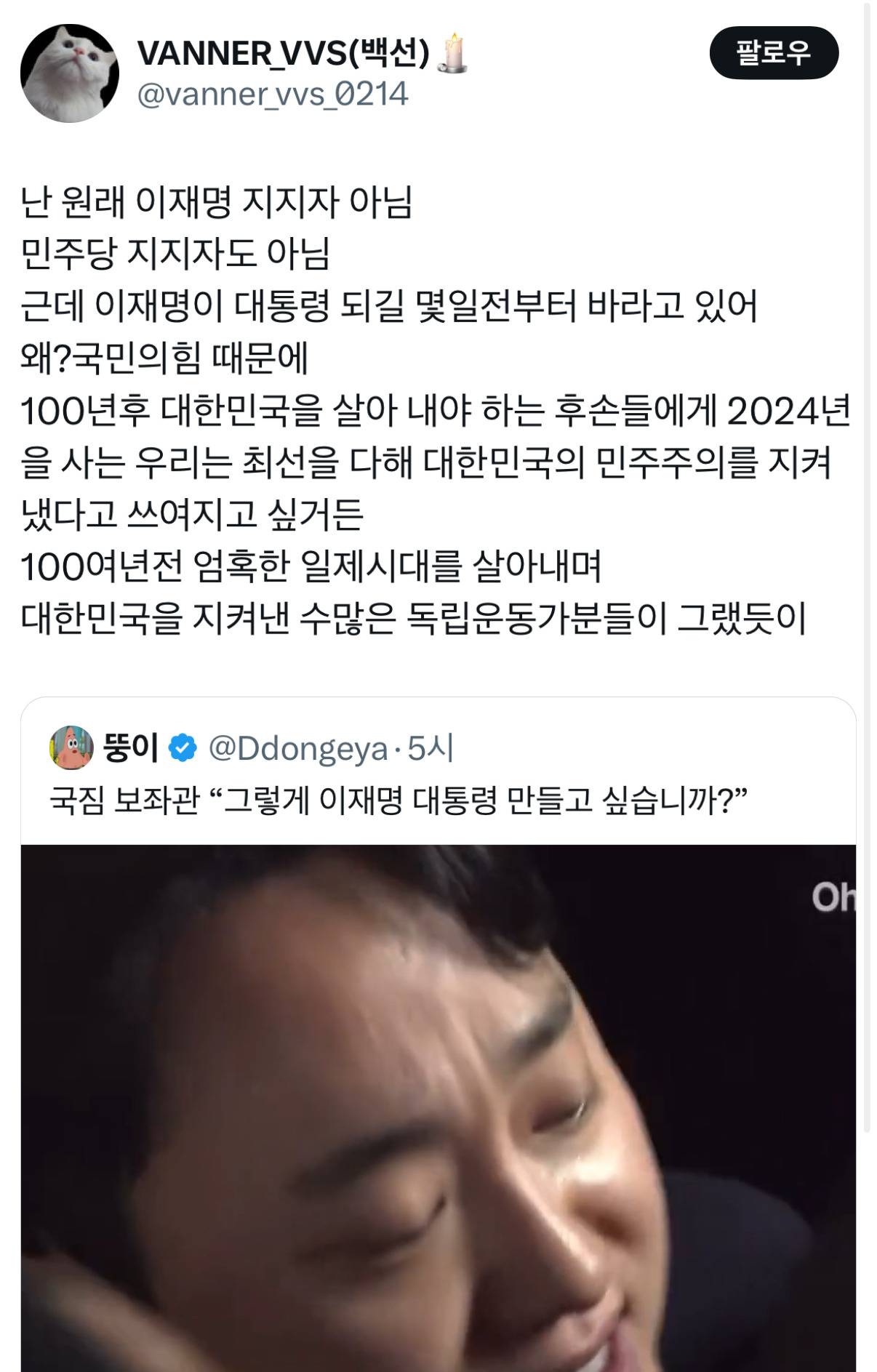 난 원래 이재명 지지자 아님 민주당 지지자도 아님 | 인스티즈