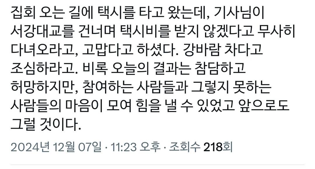 집회 간다고 하니 택시비 안 받은 택시기사님들.twt | 인스티즈