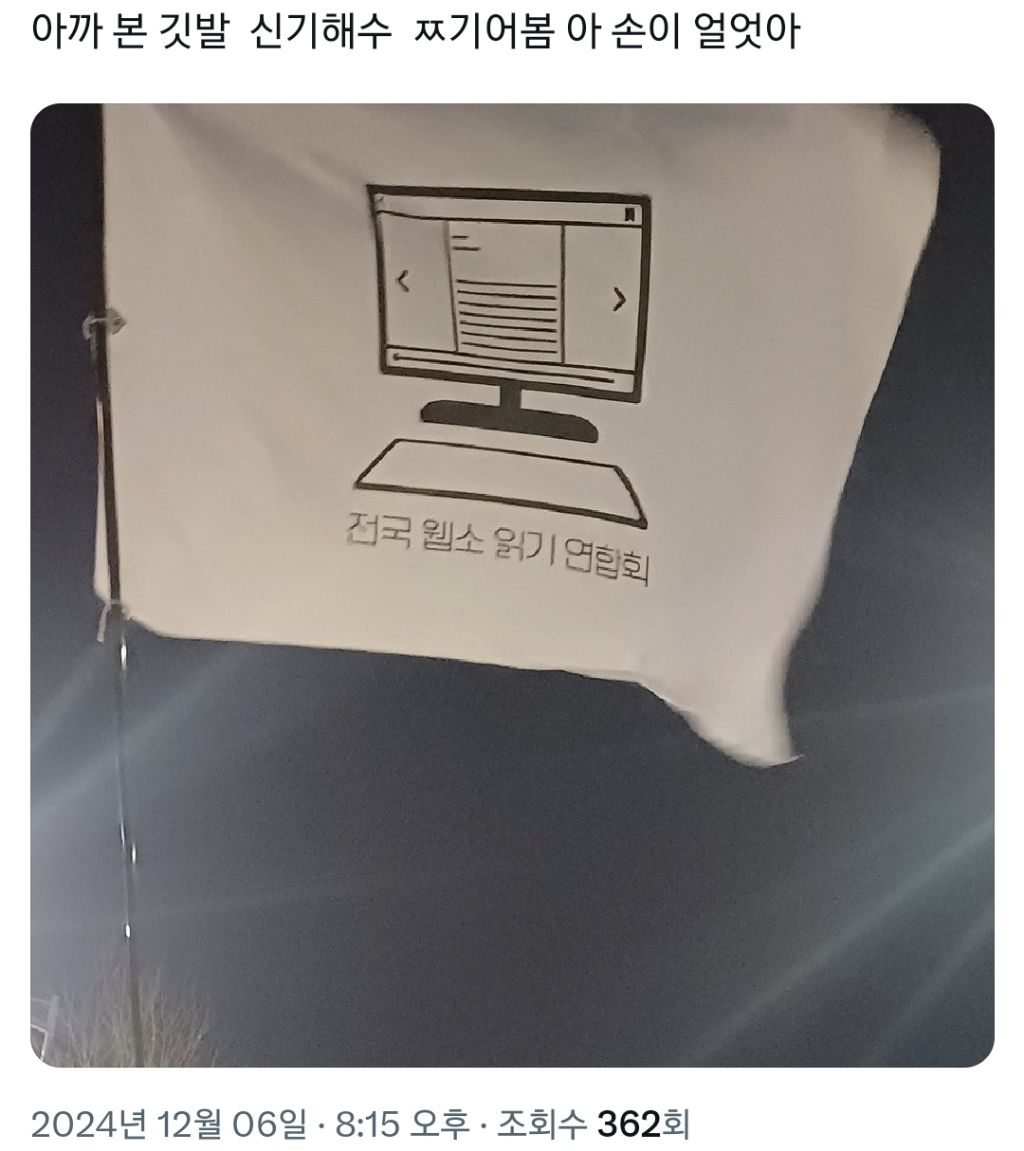 시위 깃발 중 하나는 있을 것 같은 나의 모임. jpg | 인스티즈