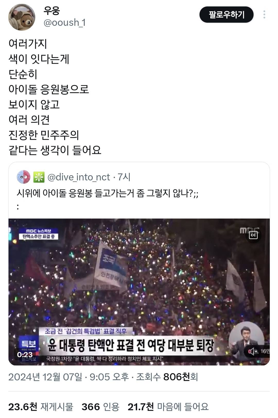 집회에 아이돌 응원봉을 들고 가는 게 찐 민주주의같은 이유.twt | 인스티즈