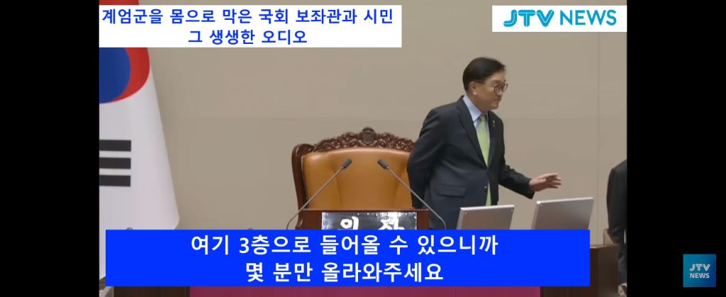 계엄군 국회 진입 당시 막던 보좌관, 시민들 현장 음성 | 인스티즈