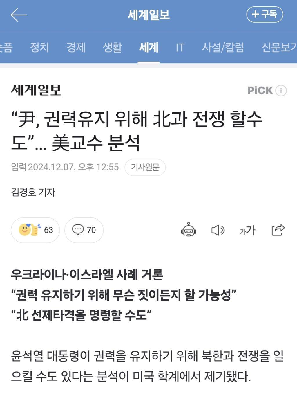 "尹, 권력유지 위해 北과 전쟁 할수도”… 美교수 분석 | 인스티즈