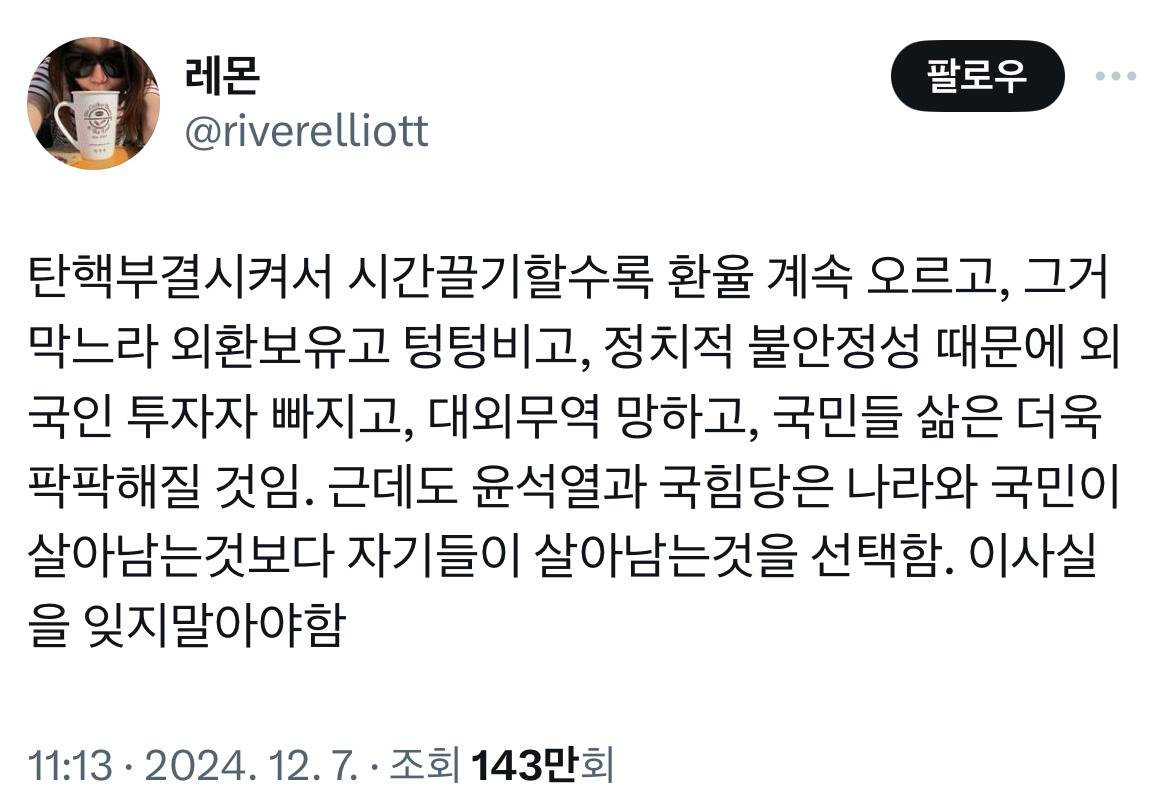 @: 탄핵부결시켜서 시간끌기할수록 국민들 삶은 더욱 팍팍해질 것임 | 인스티즈
