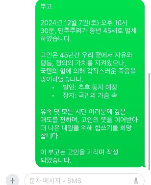 국힘에게 부고 문자 보냈음 | 인스티즈