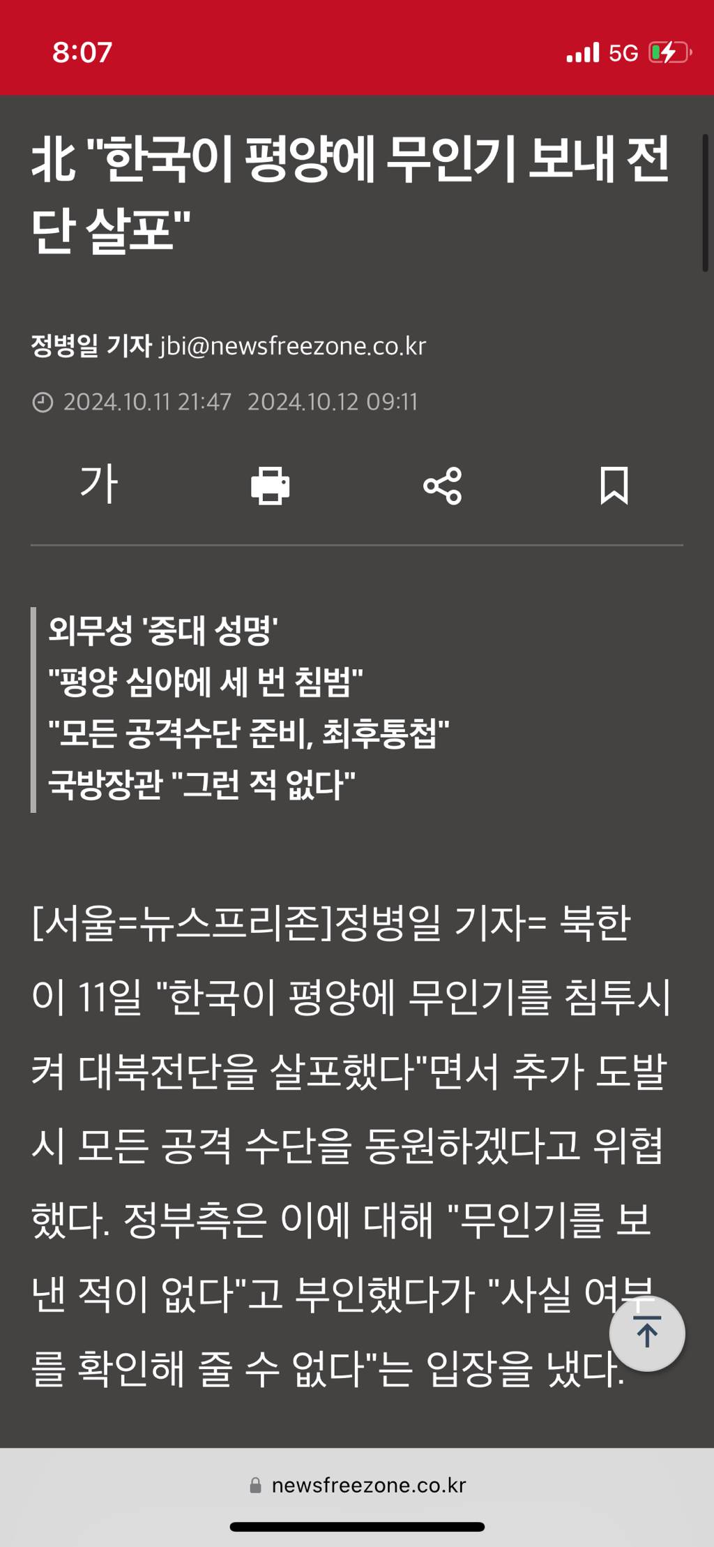 "북한지역에 원점타격하자" "한국이 북으로 무인기보냈다" 국지전을 준비했던 정부.. 찐이였음 | 인스티즈