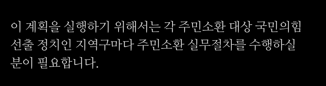 🌟국힘힘빼는법🌟 총선이 이미 올해 진행돼서 국힘은 더이상 국민의 눈치를 보지 않음 그러나 | 인스티즈