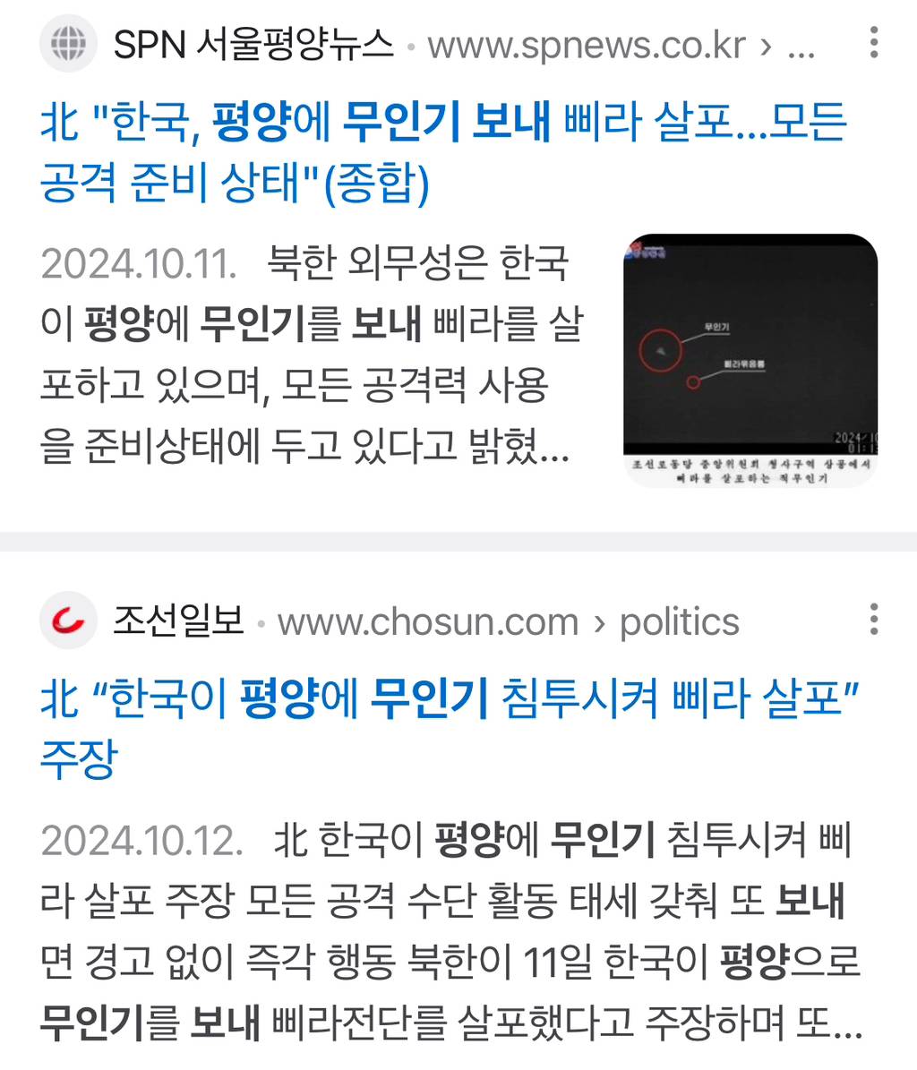 "북한지역에 원점타격하자" "한국이 북으로 무인기보냈다" 국지전을 준비했던 정부.. 찐이였음 | 인스티즈