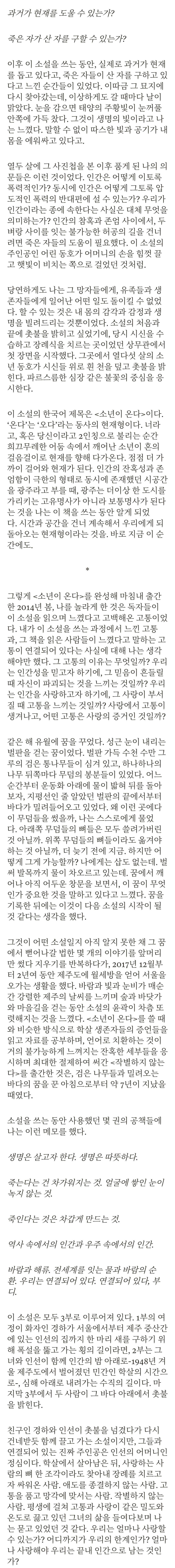 노벨문학상 - 한강 작가님 강연 전문 | 인스티즈