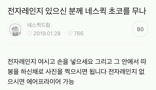 오늘자 익담을 뒤집어 놓은 네스퀵무나대란 | 인스티즈