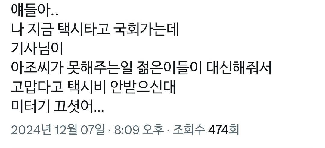 집회 간다고 하니 택시비 안 받은 택시기사님들.twt | 인스티즈