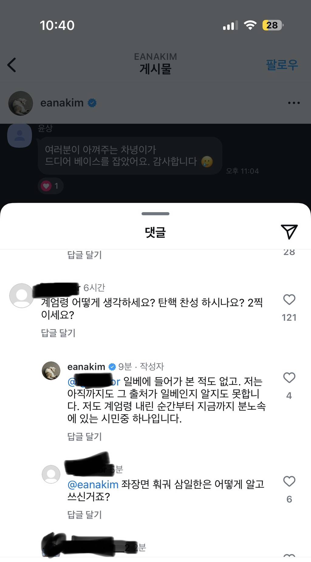 김이나 인스타 대댓 달음 | 인스티즈