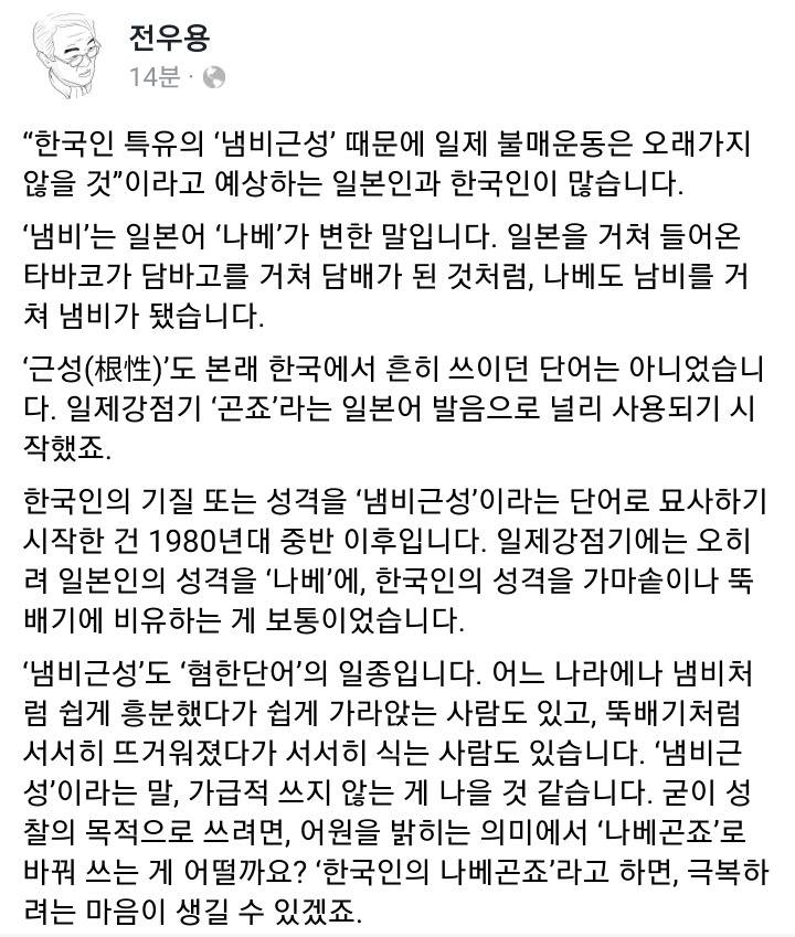 "원래는 일본인의 성격을 '냄비근성'이라 하고, 한국인의 성격을 가마솥이나 뚝배기에 비유했다" | 인스티즈