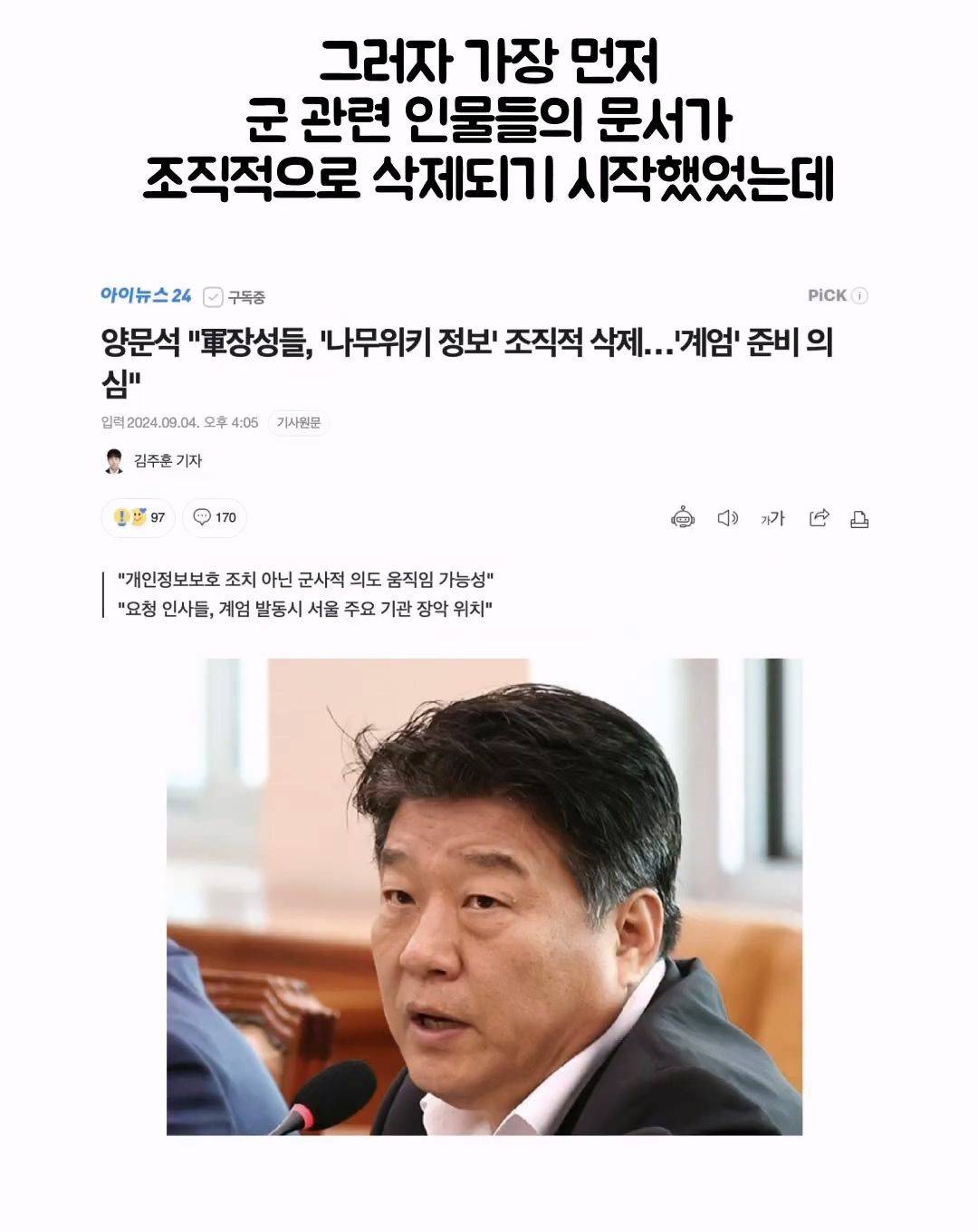 국힘이 나무위키 차단해야 한다고 한 이유 | 인스티즈