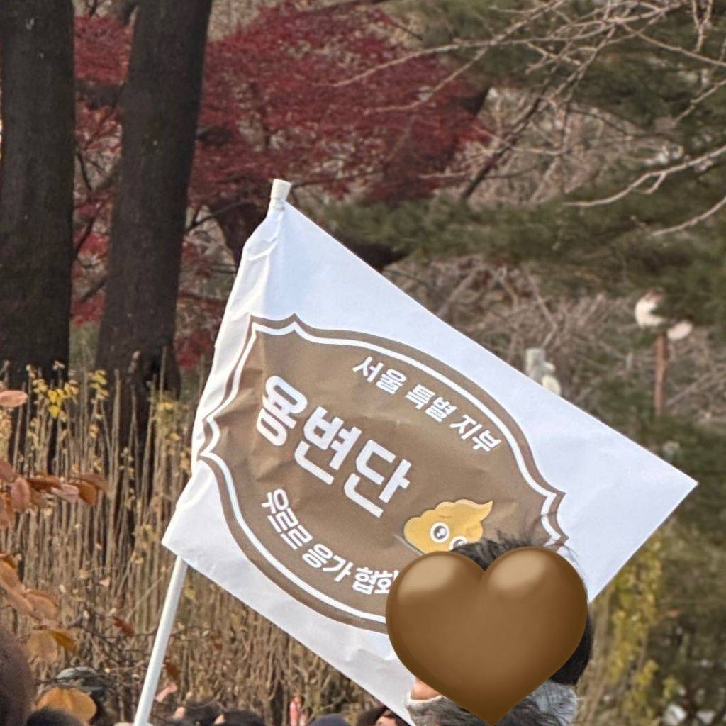 탄핵 시위= 대짱잼 깃발 대회 | 인스티즈