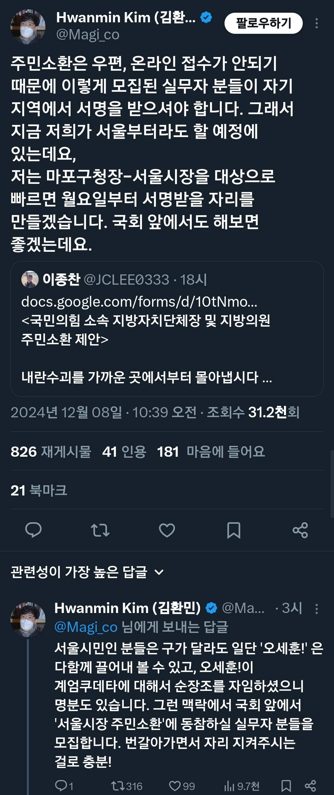 빠르면 월요일부터 서울시장 주민소환 서명 추진 예정이라고 함 | 인스티즈