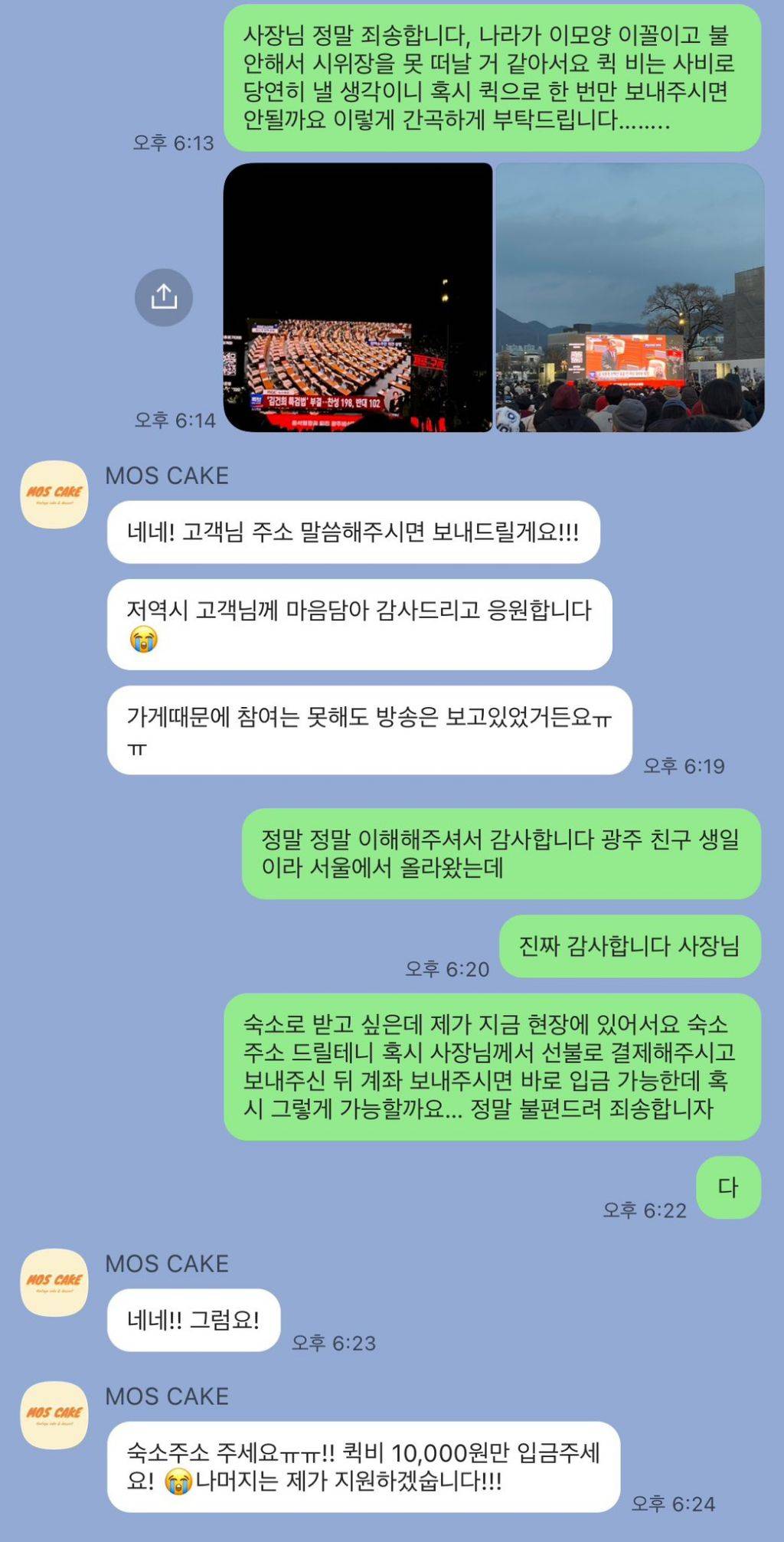 시위 나가느라 케이크 픽업을 못한 트친 | 인스티즈