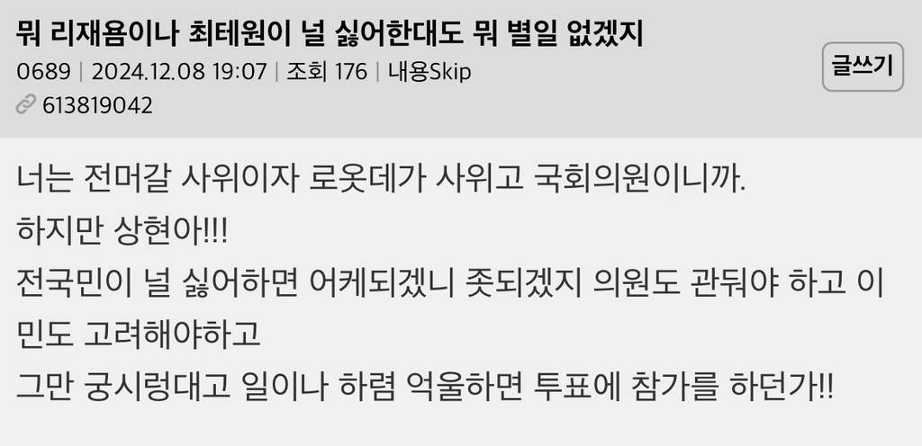뭐 이재용이나 최태원이 널 싫어한대도 뭐 별일 없겠지 | 인스티즈
