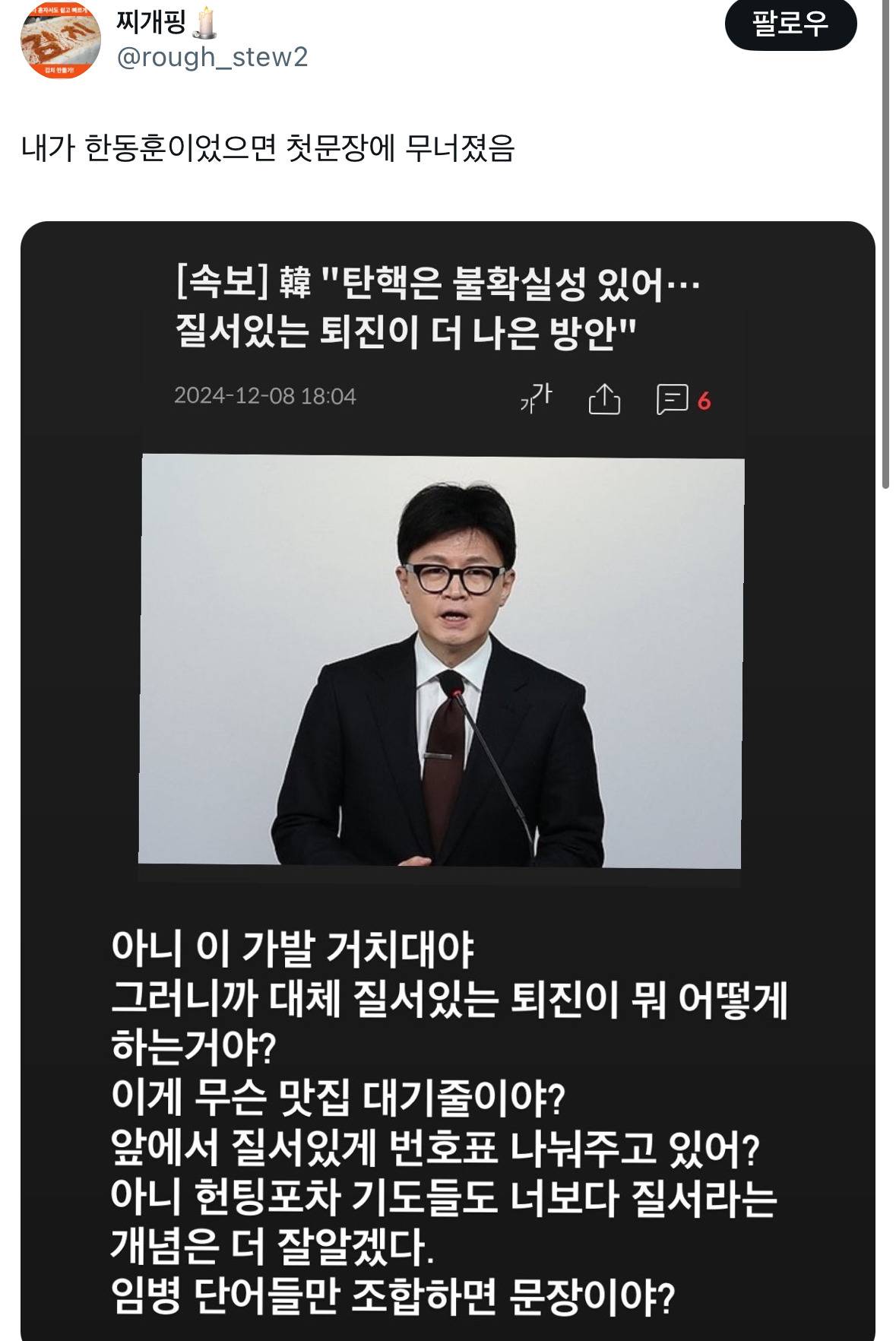 내가 한동훈이었으면 첫문장에 무너졌음 | 인스티즈