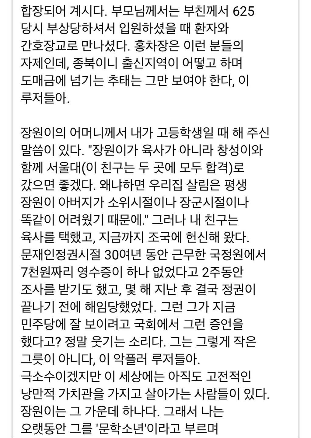 홍장원 전 국정원1차장에 대한 미네소타대 교수의 페북글 | 인스티즈