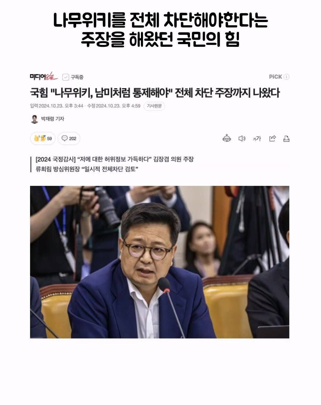 국힘이 나무위키 차단해야 한다고 한 이유 | 인스티즈