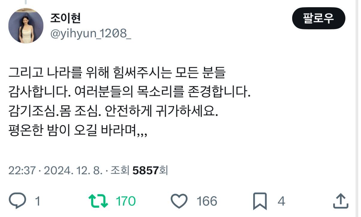 배우 조이현 "나라를 위해 힘써주시는 모든 분들 감사합니다.” | 인스티즈