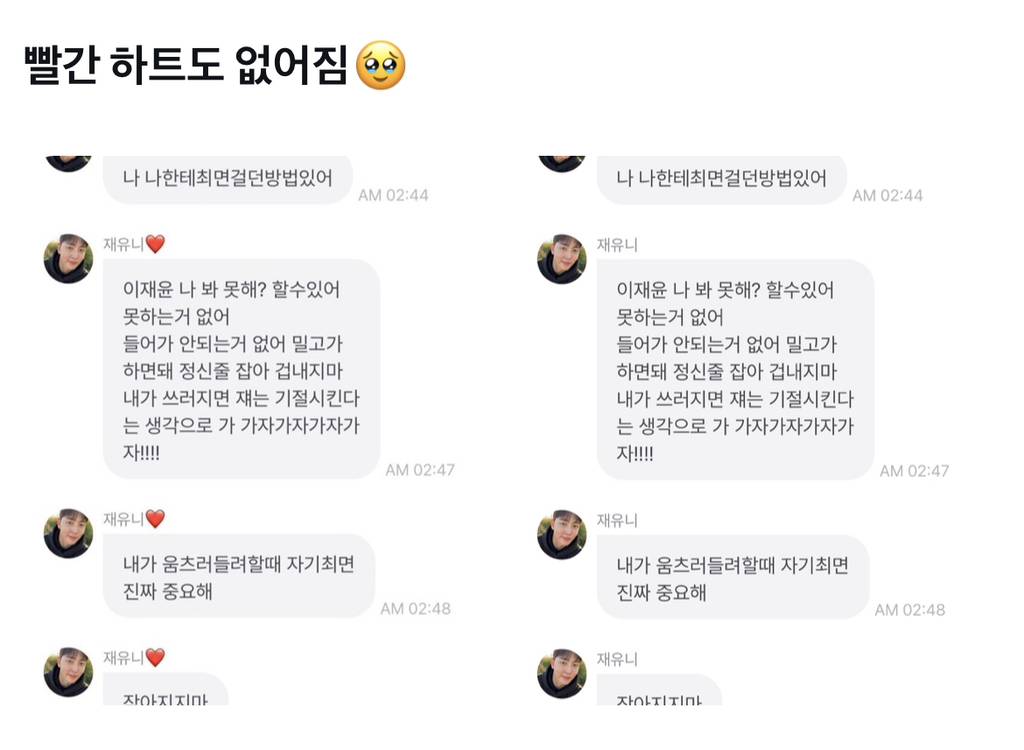 SF9 재윤 프롬 상메 + 메세지 | 인스티즈