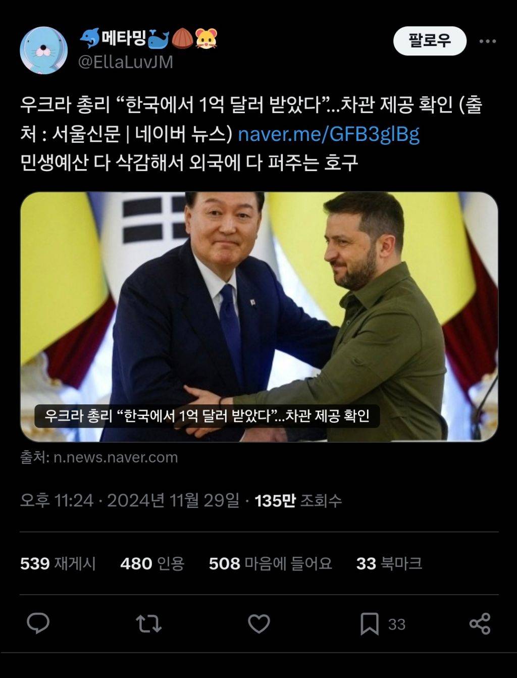 [외전/01] "진짜 이정도면 나라 망한 거 아님? 국민 다 죽어요 이게 나라냐고요!!!😡" | 인스티즈