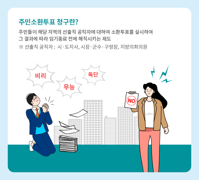 🌟🌟🌟 주민소환제안 구글폼 작성했던 여시들 🌟🌟🌟 작성 안했어도 들어와줘! 국짐 시의원들 직무정지 시키자 | 인스티즈