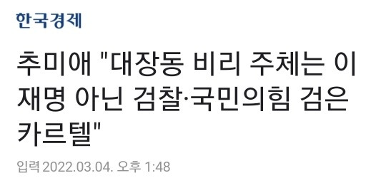 욕먹어가며 한결같이 이재명을 챙겼던 추미애 | 인스티즈