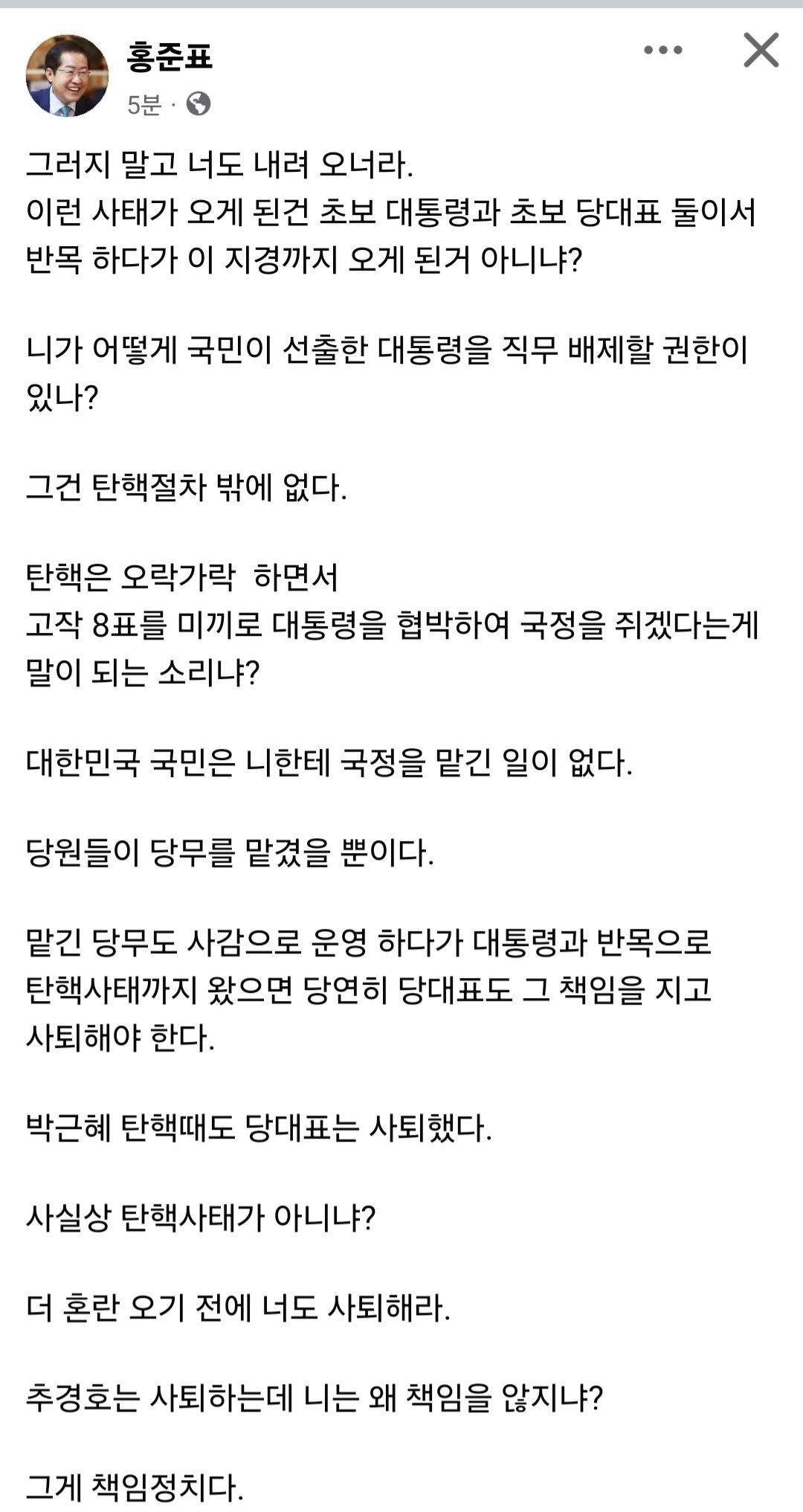 홍준표 페북 업데이트 | 인스티즈