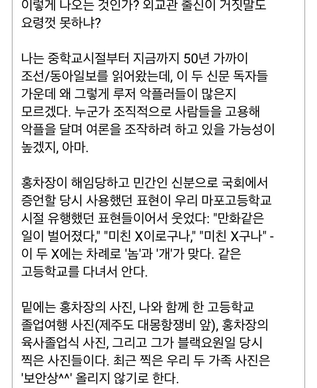 홍장원 전 국정원1차장에 대한 미네소타대 교수의 페북글 | 인스티즈