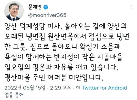 트윗만 봐도 성격이 너무 다른 문재인과 이재명의 트윗 | 인스티즈